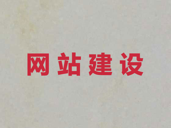 九江网站设计建设